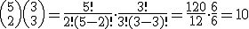 {5 \choose 2} {3 \choose 3}=\frac{5!}{2!(5-2)!} \cdot \frac{3!}{3!(3-3)!}=<br />
\frac{120}{12} \cdot \frac{6}{6}=10